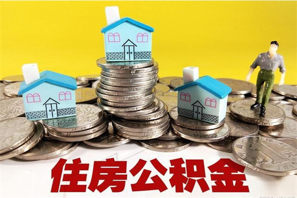 昆山住房在职公积金封存怎么取（还在职但公积金封存）