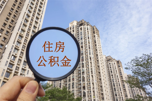 昆山辞职了补充公积金能取不（辞职后补充公积金如何提取）