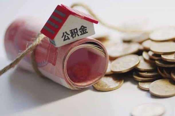 昆山离职了如何取出公积金（已离职怎么取公积金）