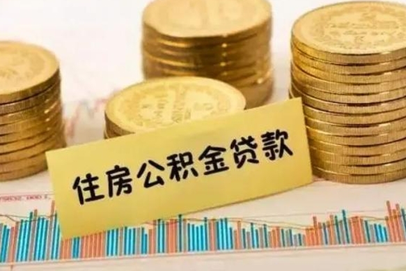 昆山住房在职公积金封存怎么取（还在职但公积金封存）