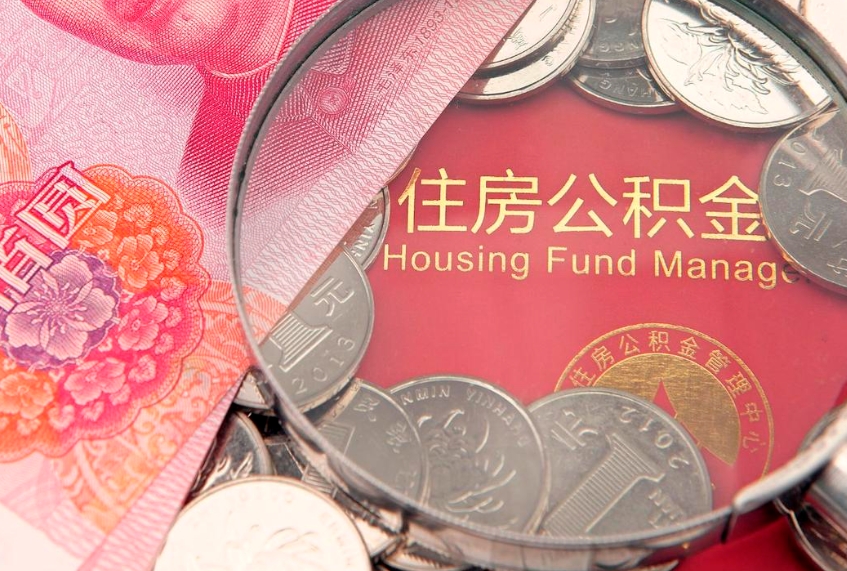 昆山公积金封存了还能帮取吗（公积金封存了影响提取吗）